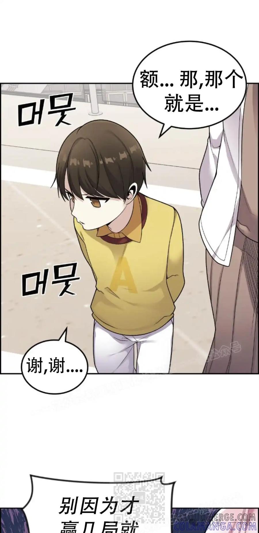 漫画里的罗康林 第18集 第49页
