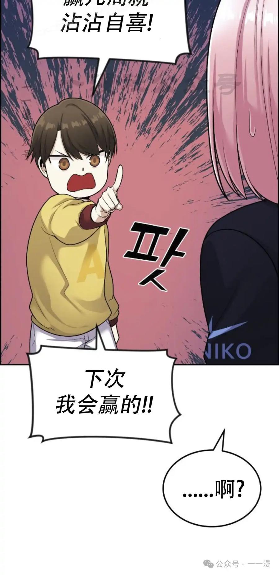 漫画里的罗康林 第18集 第50页