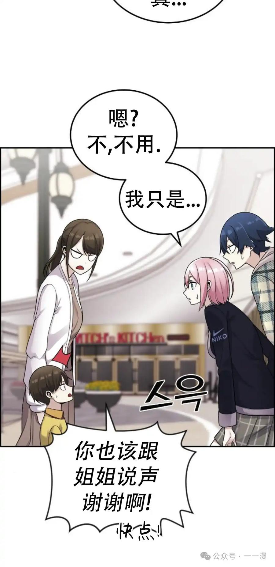 漫画里的罗康林 第18集 第48页
