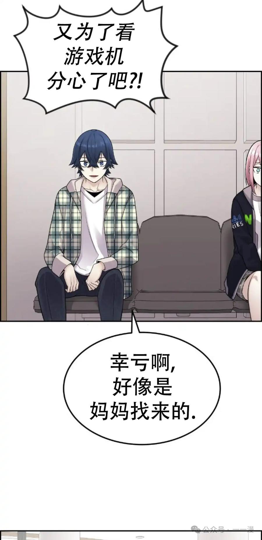漫画里的罗康林 第18集 第45页