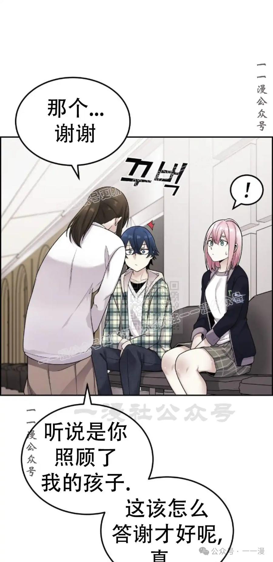 漫画里的罗康林 第18集 第47页