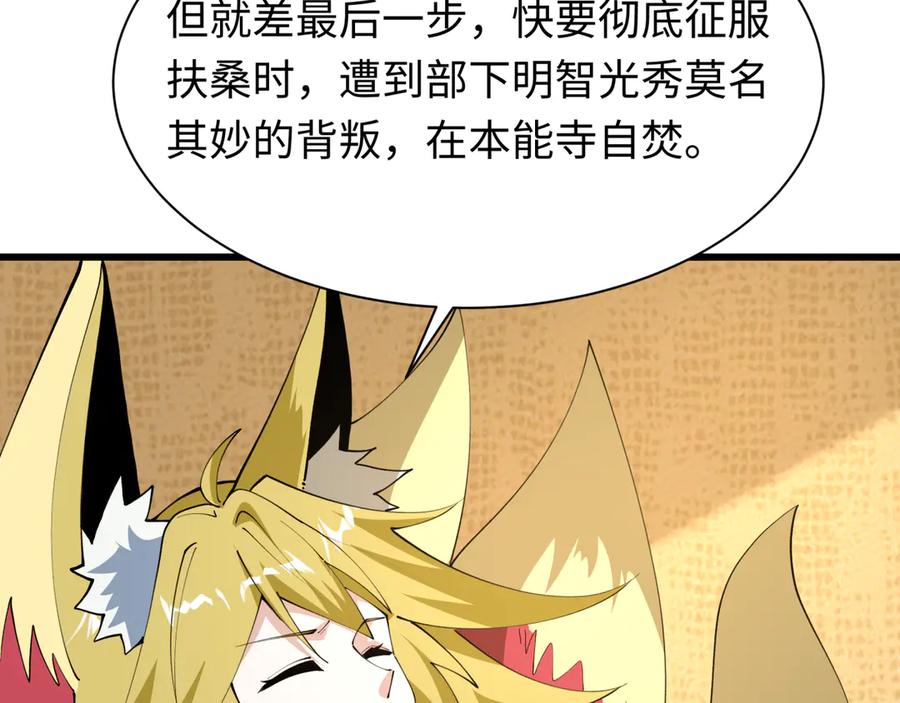 全球诡异时代 第497话 扶桑篇-织田信长！ 第47页