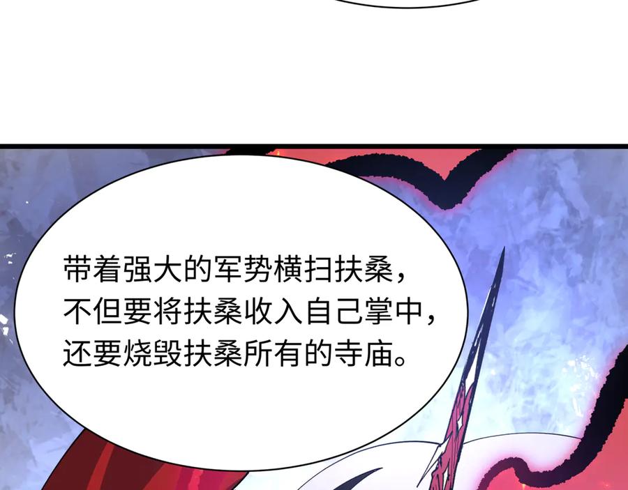 全球诡异时代 第497话 扶桑篇-织田信长！ 第44页