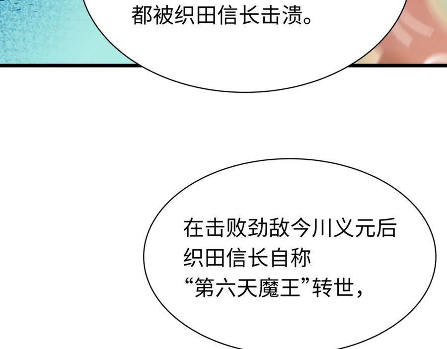 全球诡异时代 第497话 扶桑篇-织田信长！ 第43页