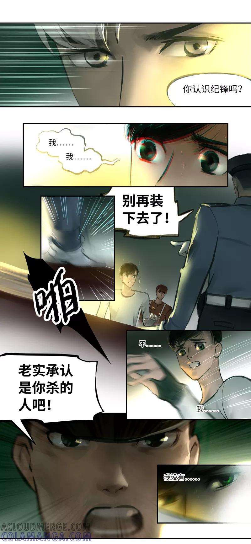 《夜刑者》第7话 断层 第6页