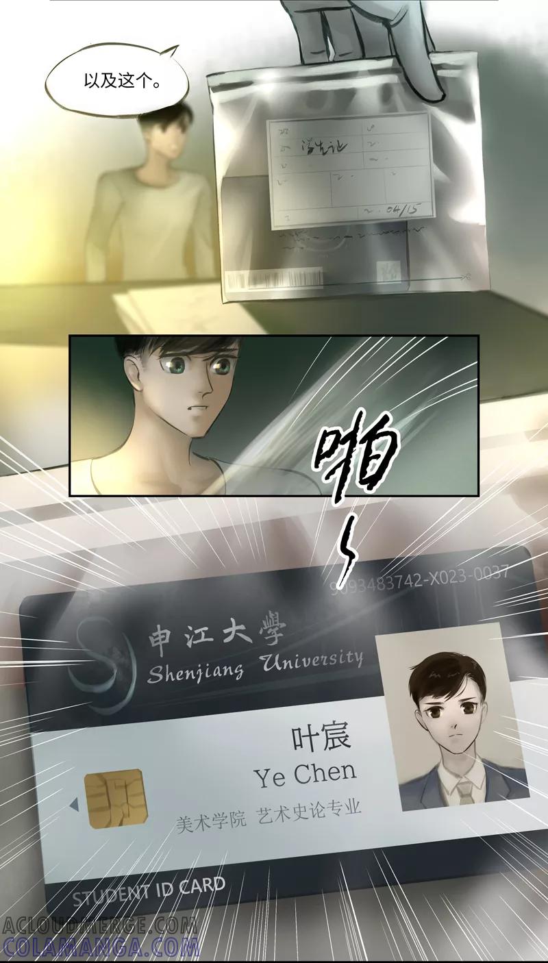 《夜刑者》第7话 断层 第4页