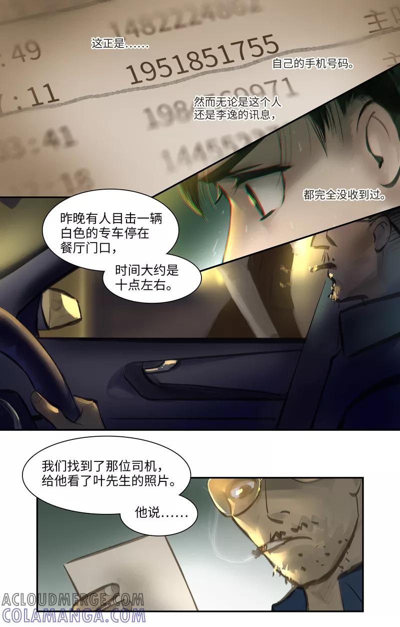 《夜刑者》第7话 断层 第2页