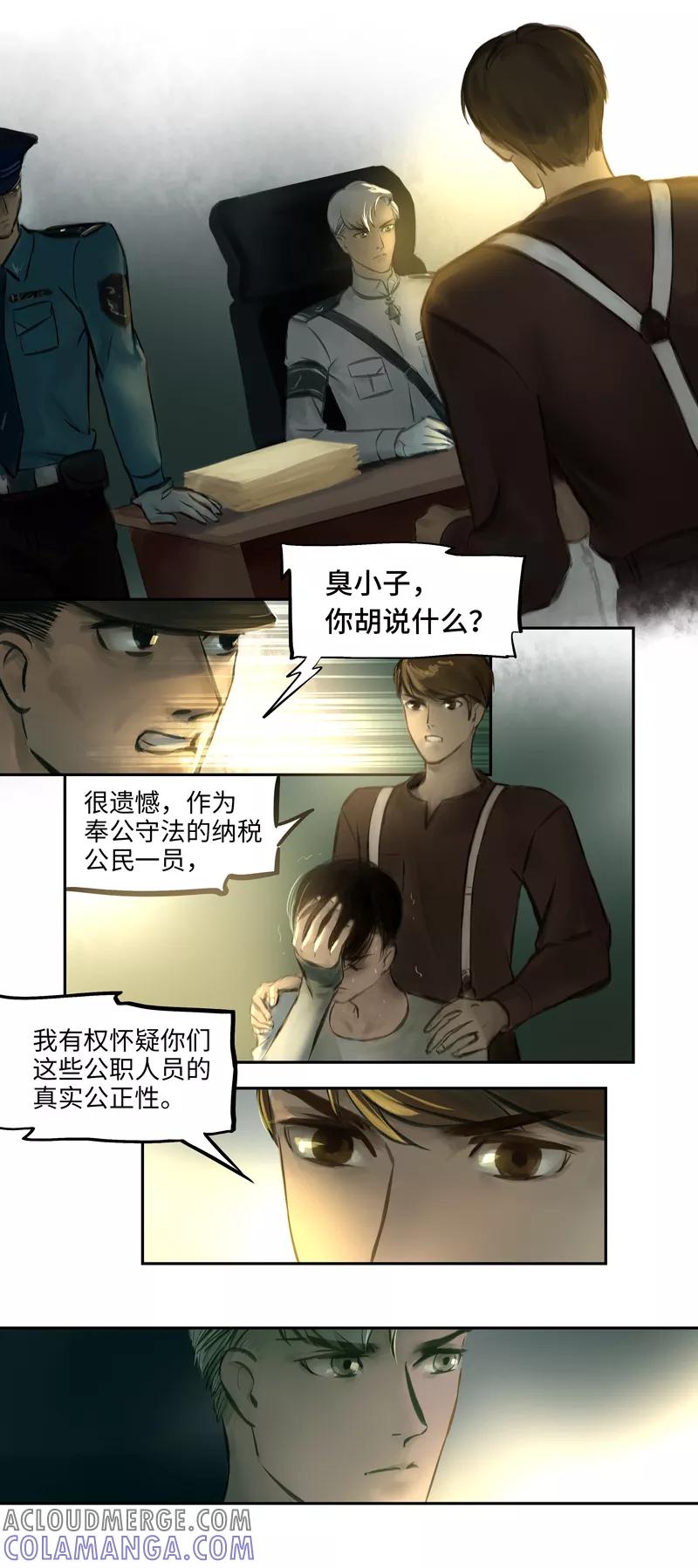 《夜刑者》第7话 断层 第9页