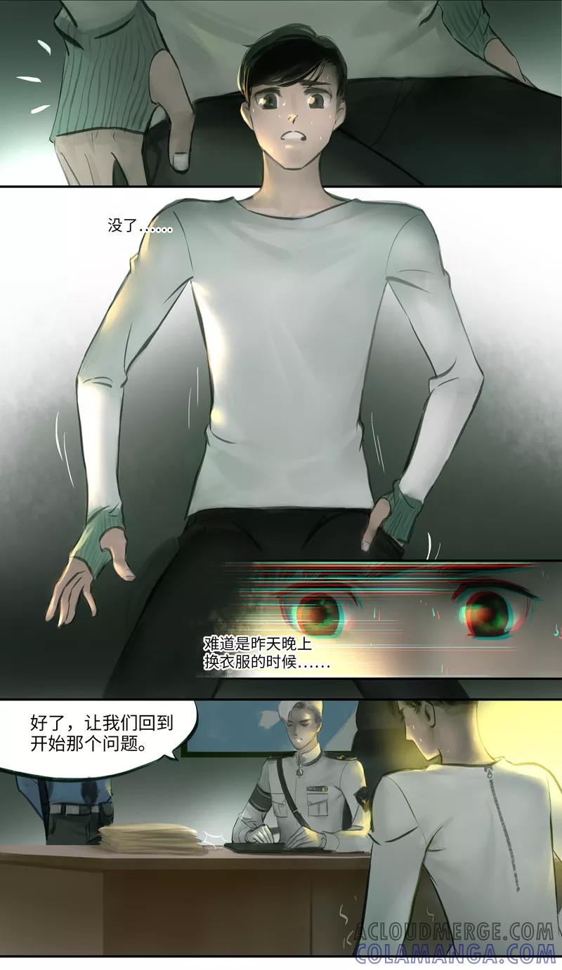 《夜刑者》第7话 断层 第5页