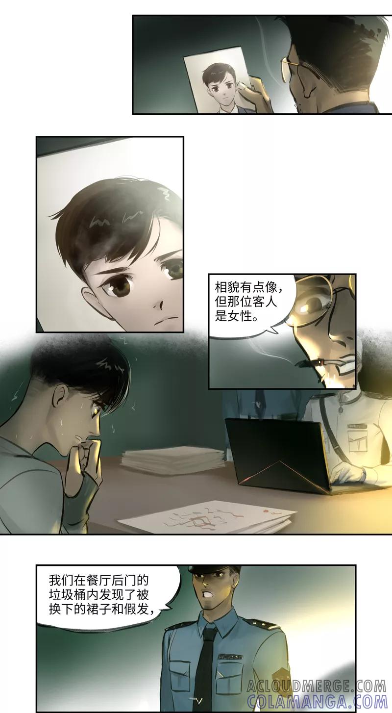《夜刑者》第7话 断层 第3页