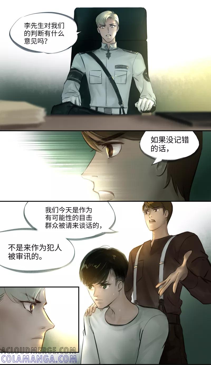 《夜刑者》第7话 断层 第10页