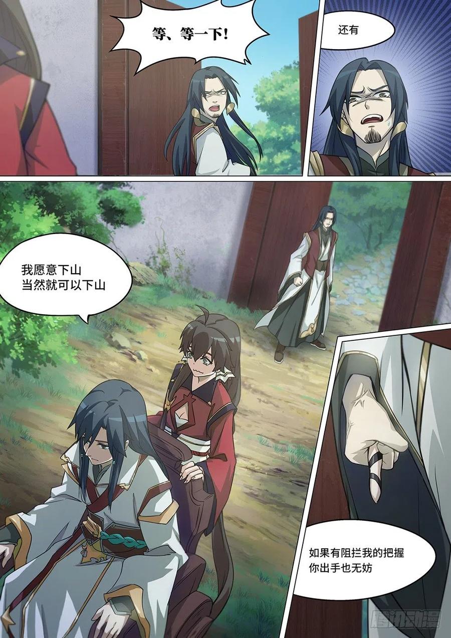 万古剑神 第九剑 下山 第8页