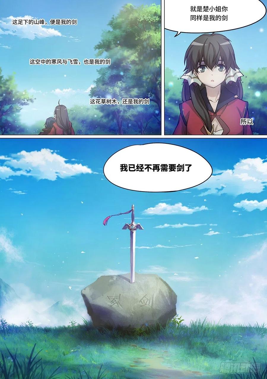 万古剑神 第九剑 下山 第12页