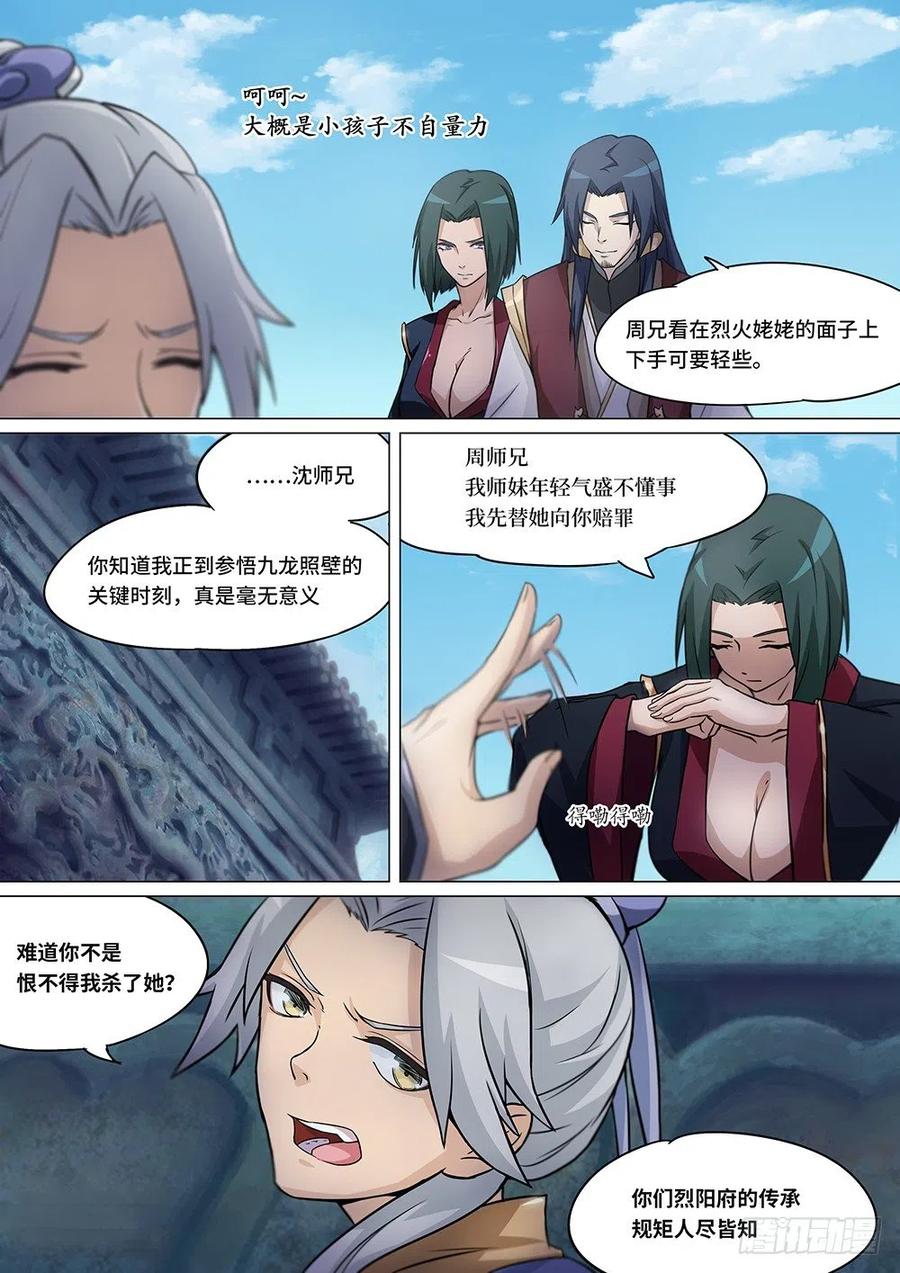万古剑神 第九剑 下山 第2页