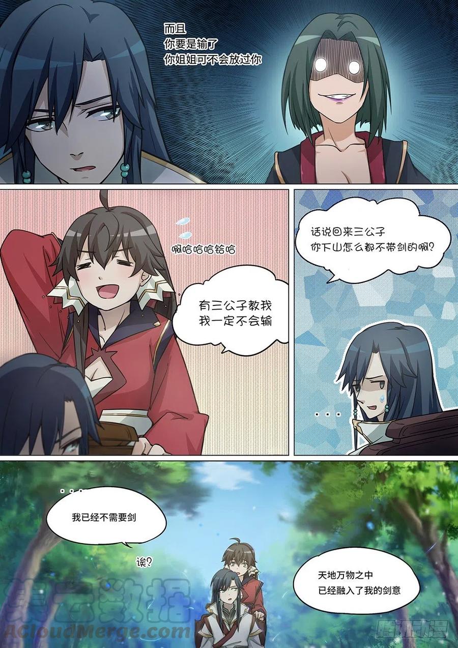 万古剑神 第九剑 下山 第11页