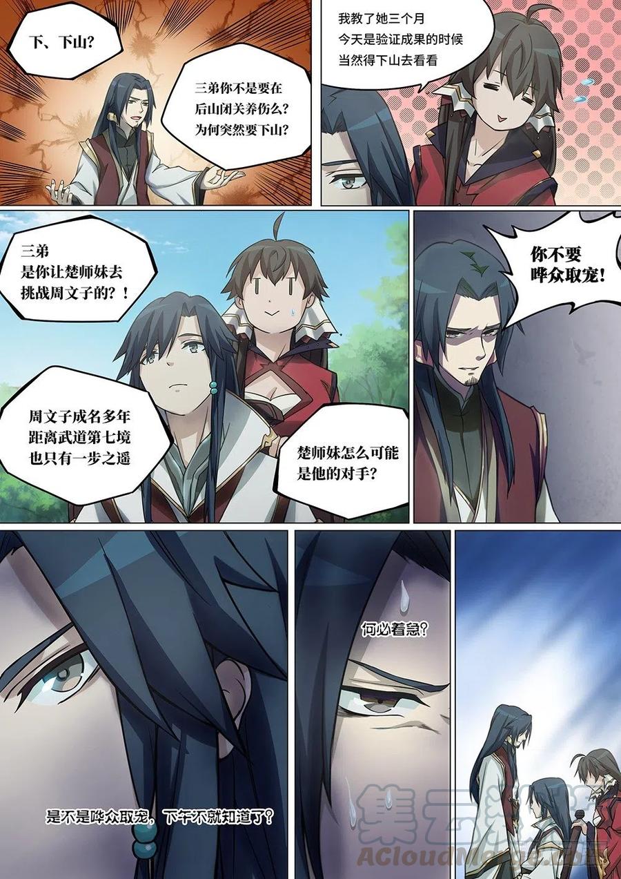 万古剑神 第九剑 下山 第7页