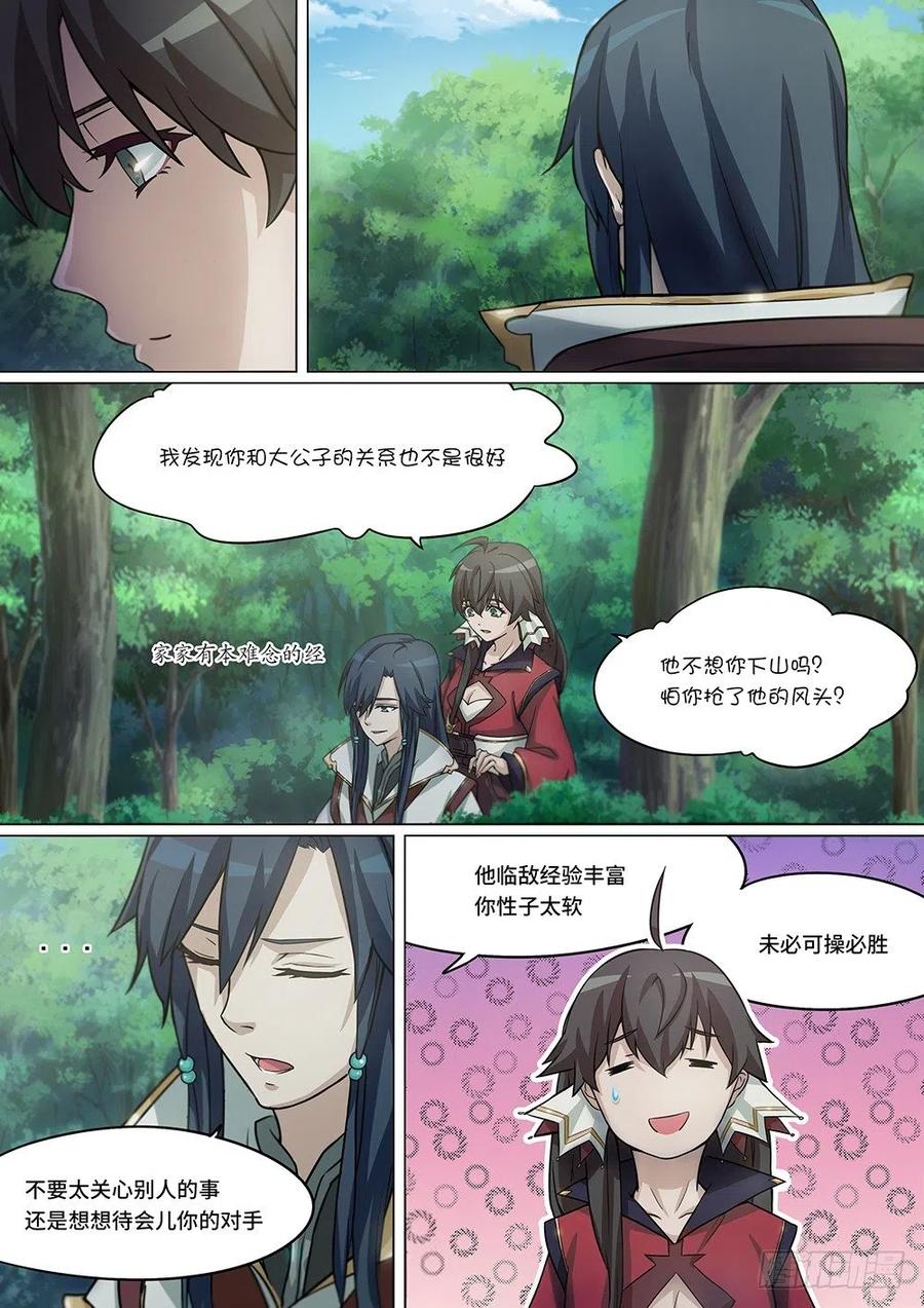 万古剑神 第九剑 下山 第10页