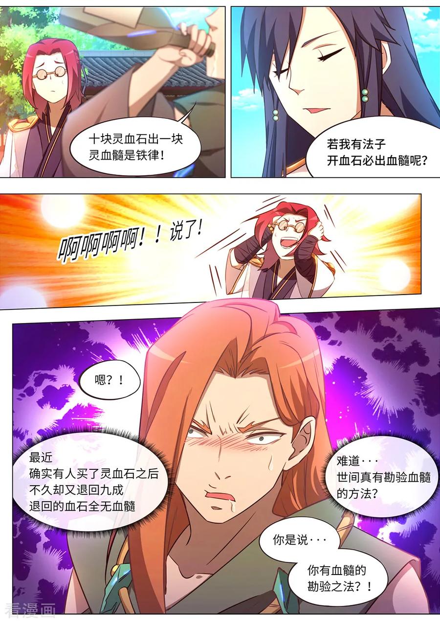 万古剑神 第九十剑 揭底牌 第9页