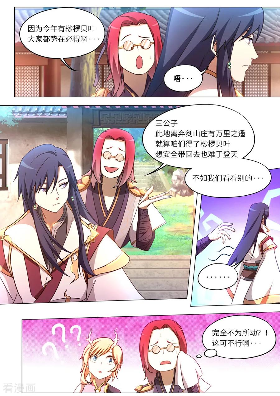 万古剑神 第九十剑 揭底牌 第3页
