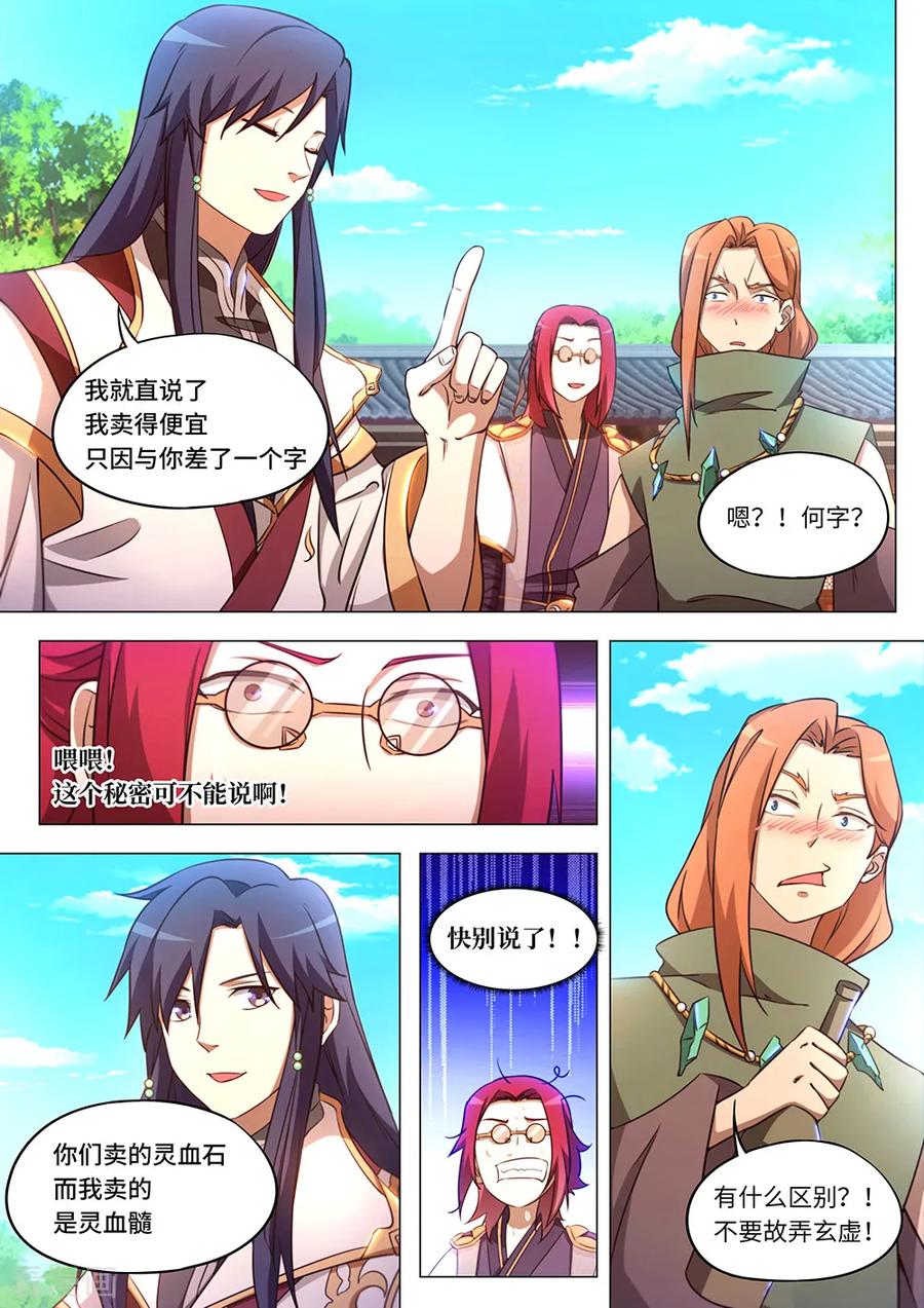 万古剑神 第九十剑 揭底牌 第8页