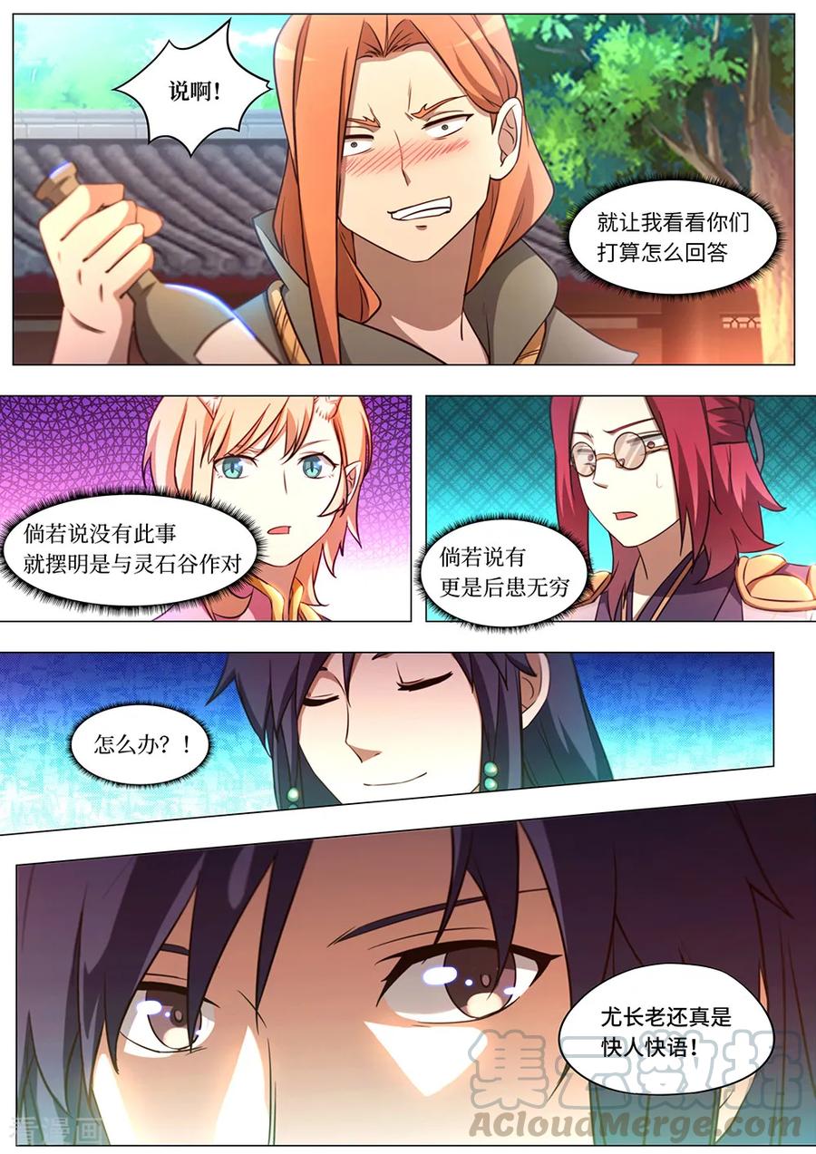 万古剑神 第九十剑 揭底牌 第7页