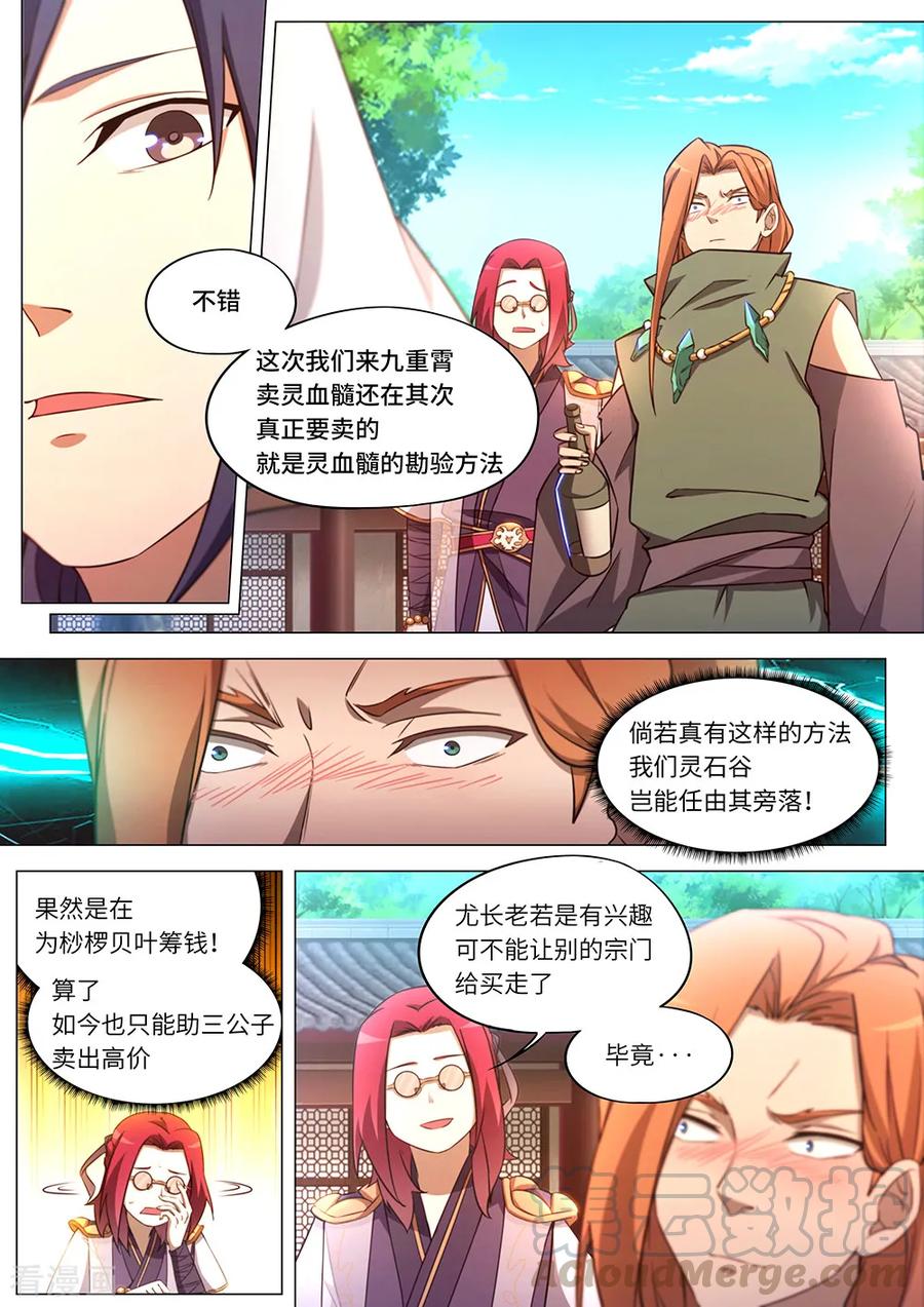 万古剑神 第九十剑 揭底牌 第10页
