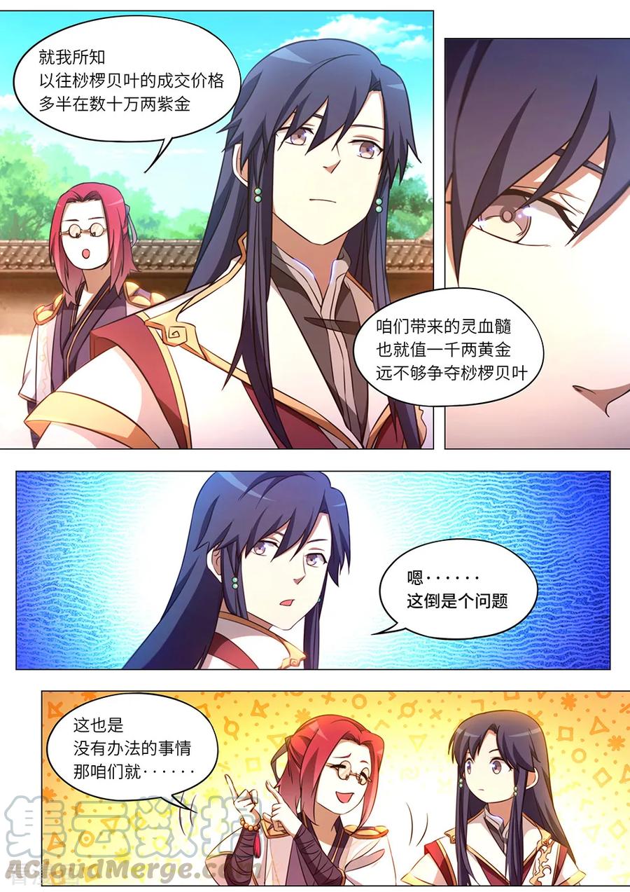 万古剑神 第九十剑 揭底牌 第4页