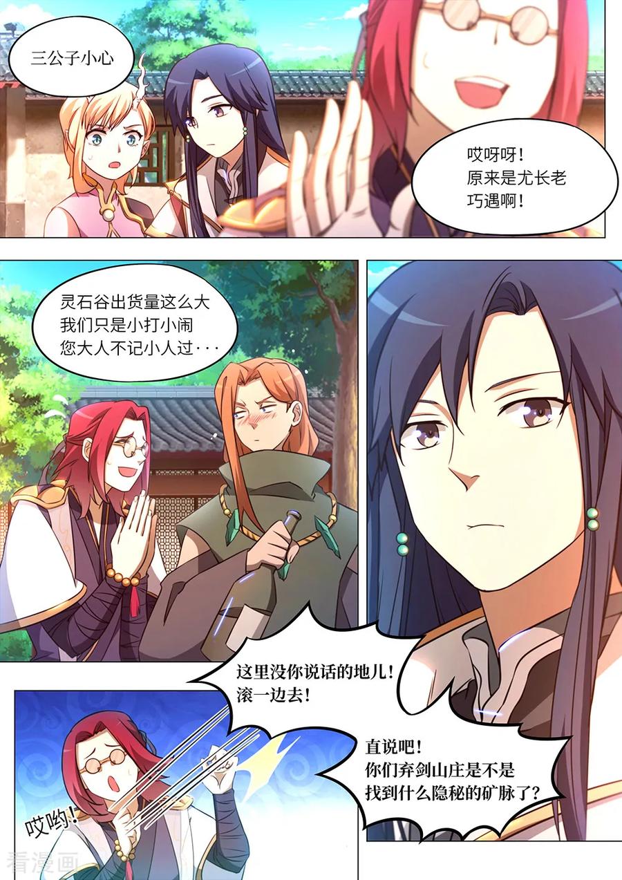 万古剑神 第九十剑 揭底牌 第6页