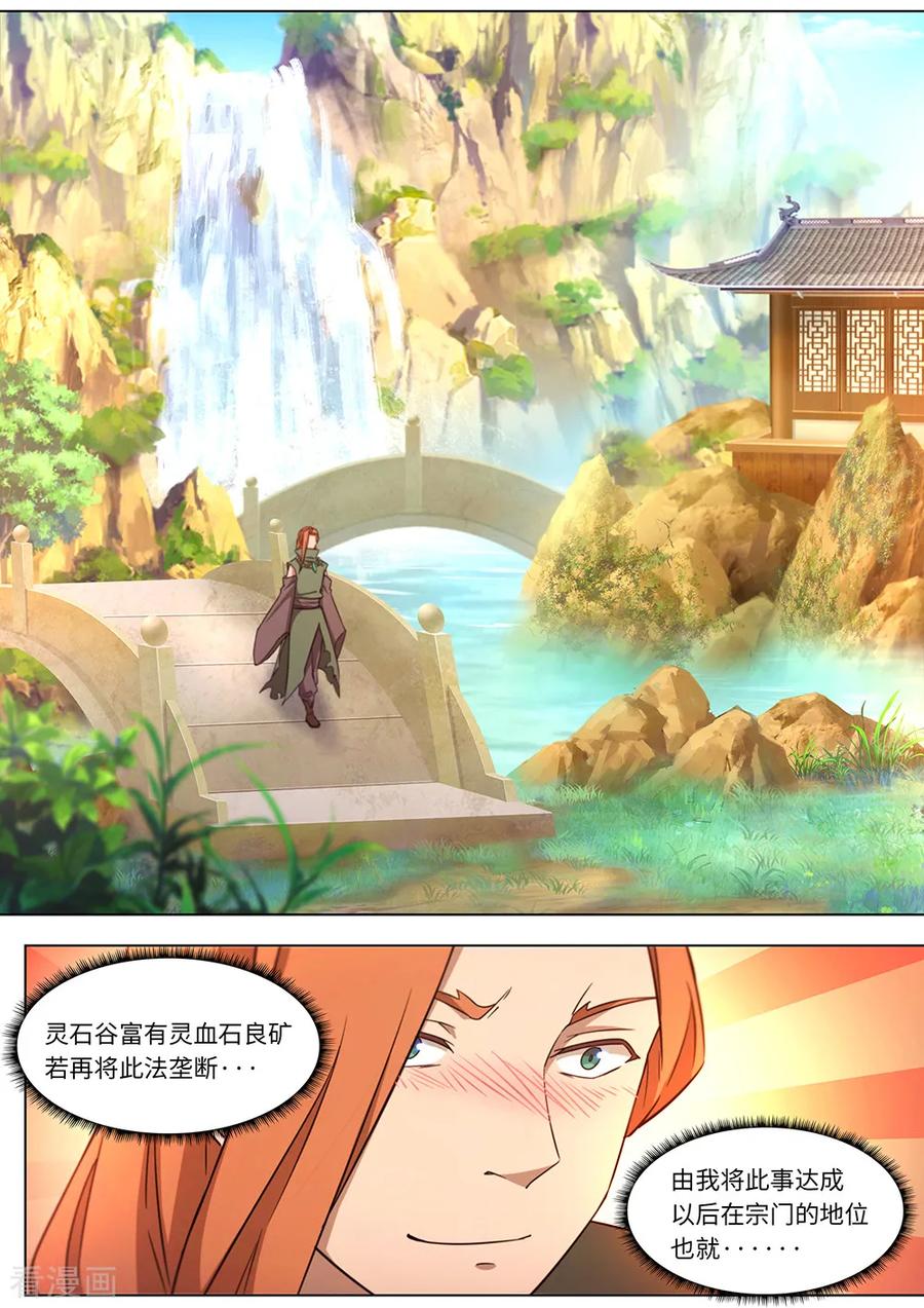 万古剑神 第九十剑 揭底牌 第17页