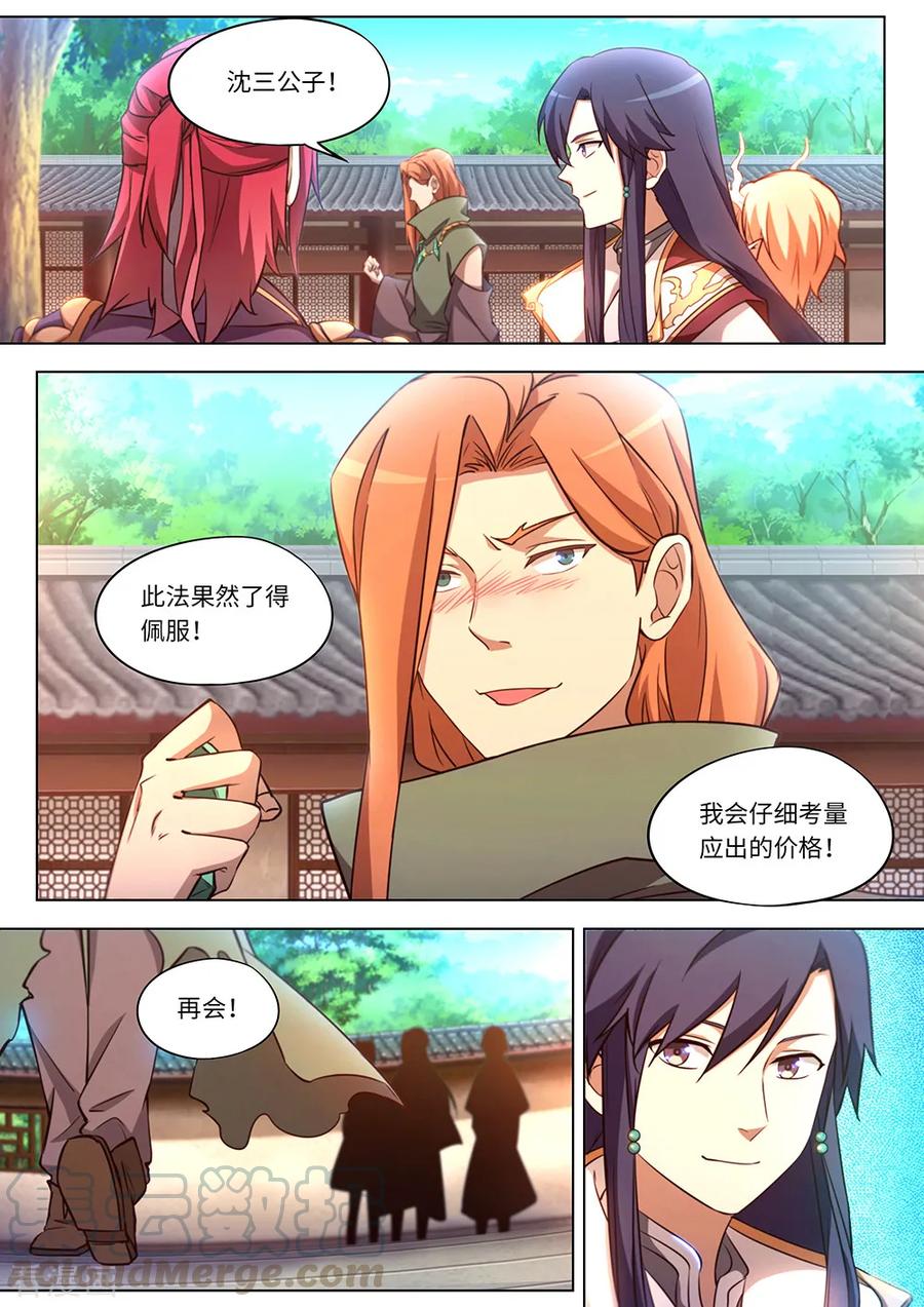 万古剑神 第九十剑 揭底牌 第16页