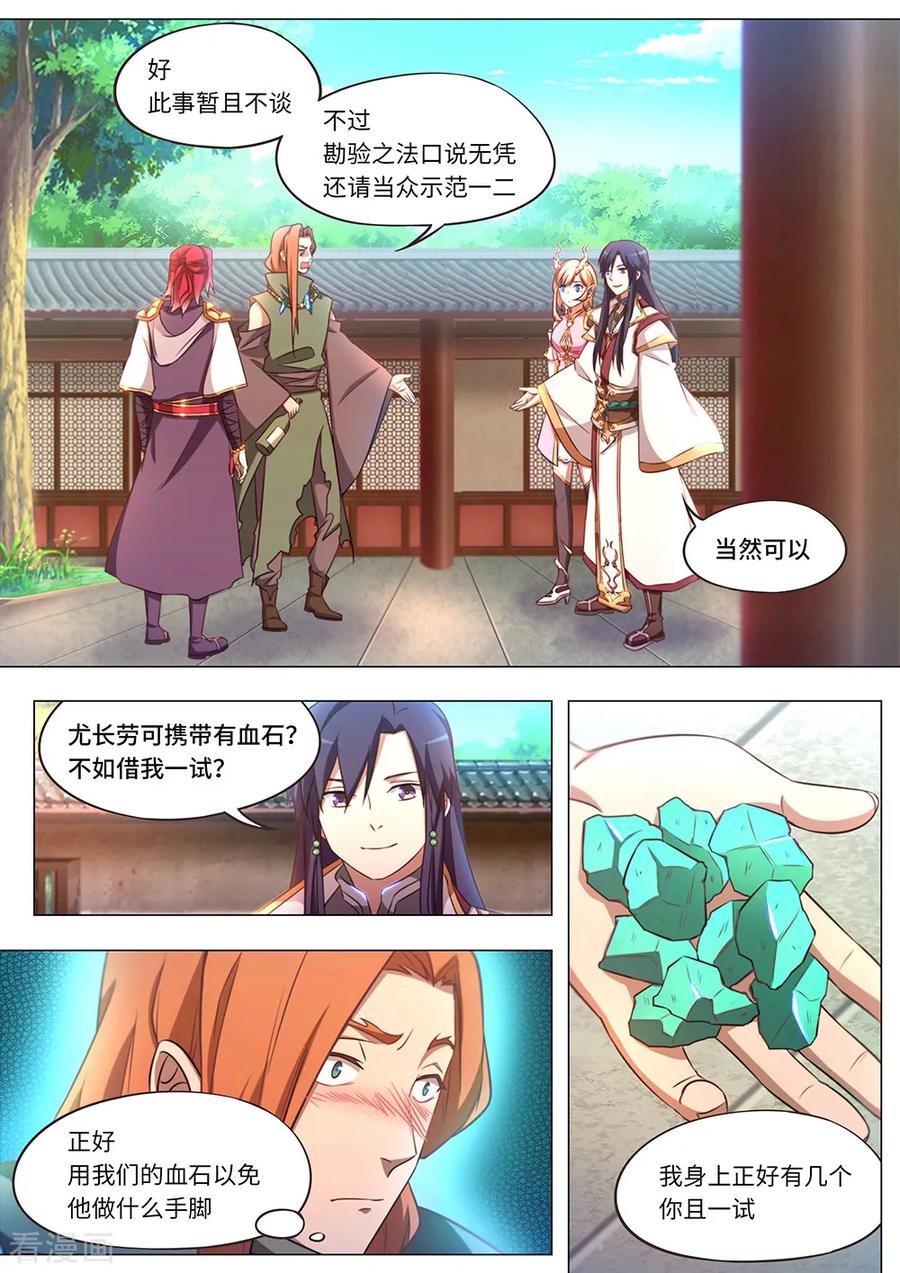 万古剑神 第九十剑 揭底牌 第12页