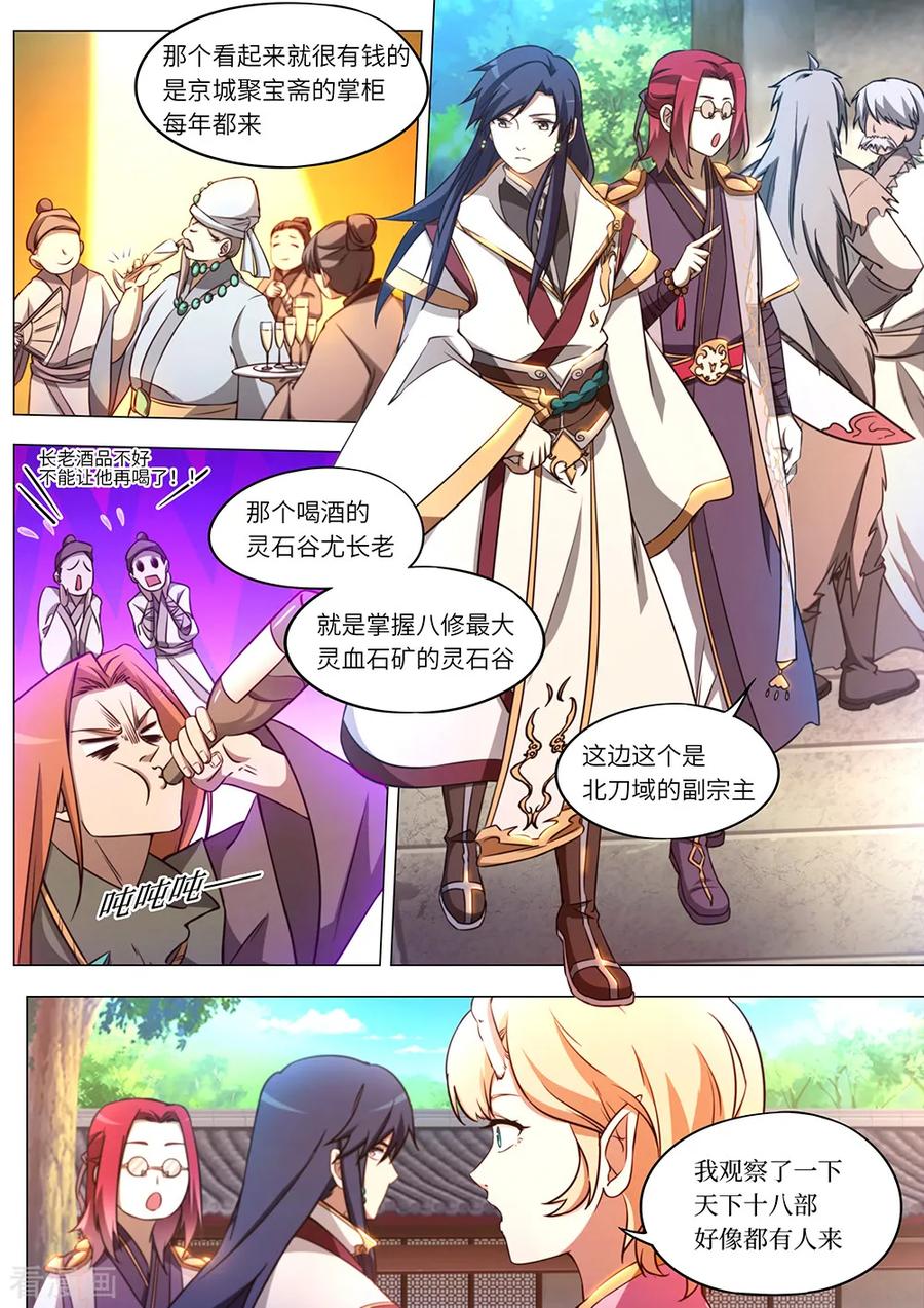 万古剑神 第九十剑 揭底牌 第2页
