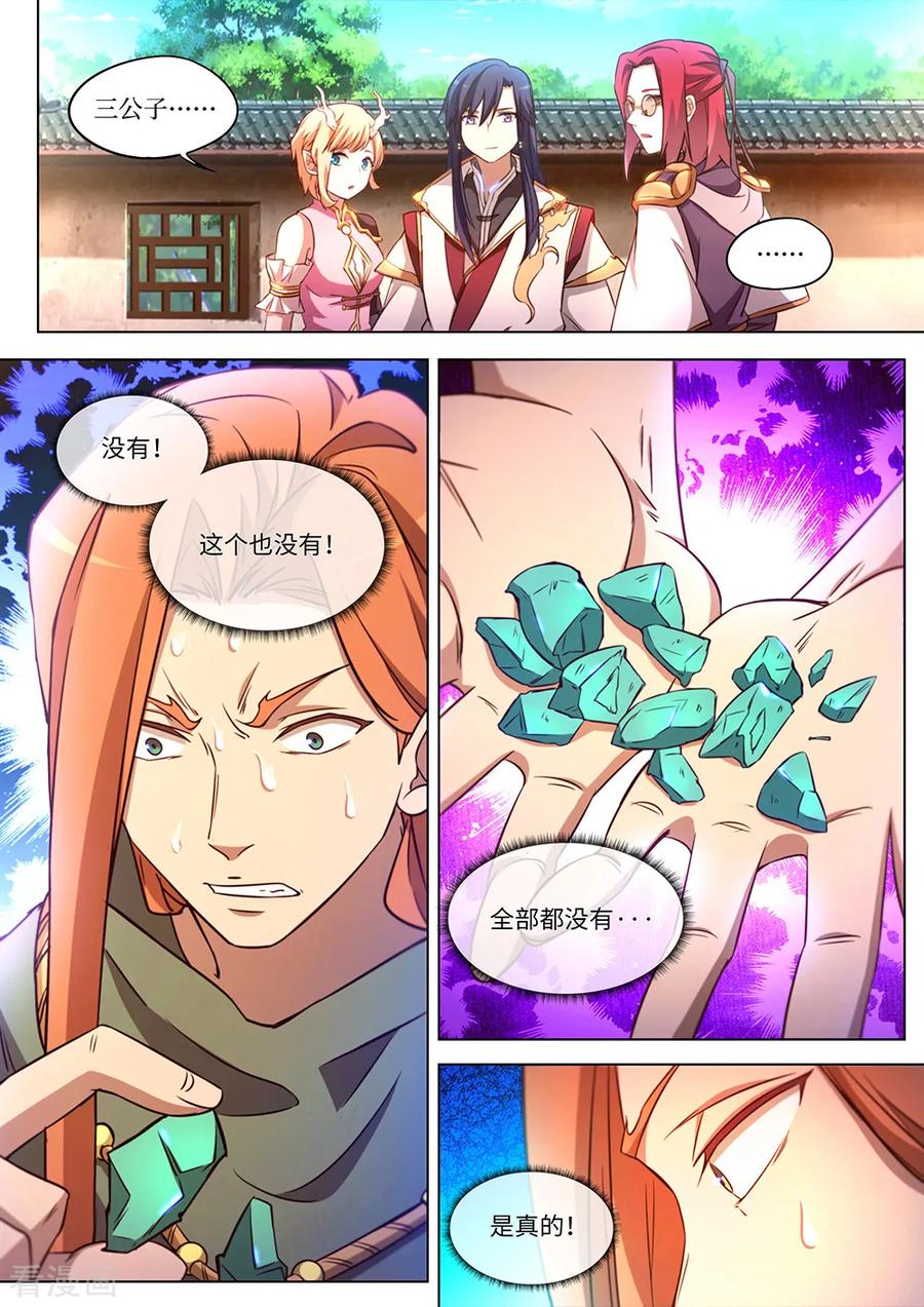 万古剑神 第九十剑 揭底牌 第15页