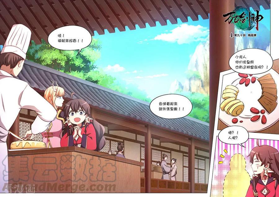 万古剑神 第九十剑 揭底牌 第1页