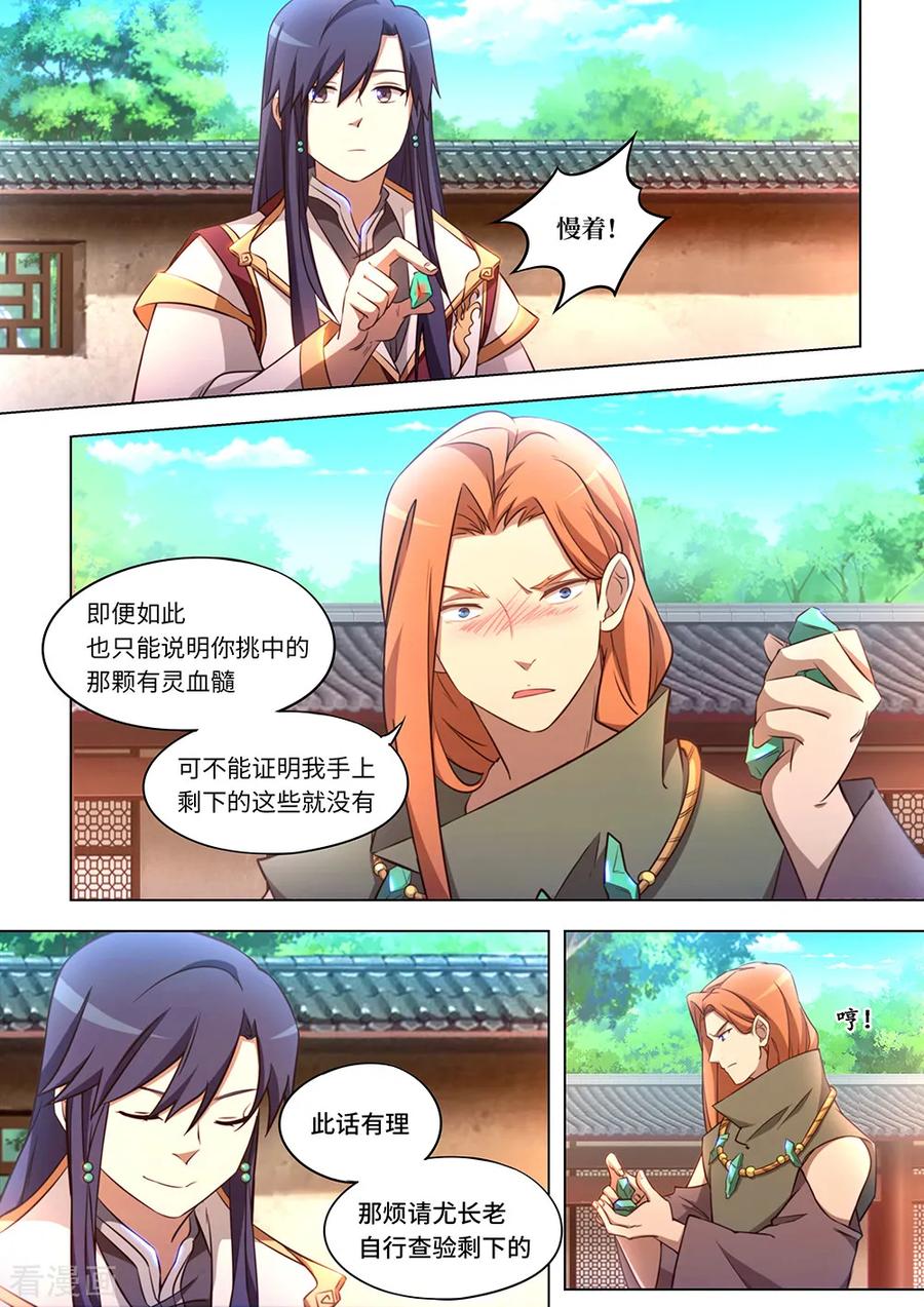 万古剑神 第九十剑 揭底牌 第14页