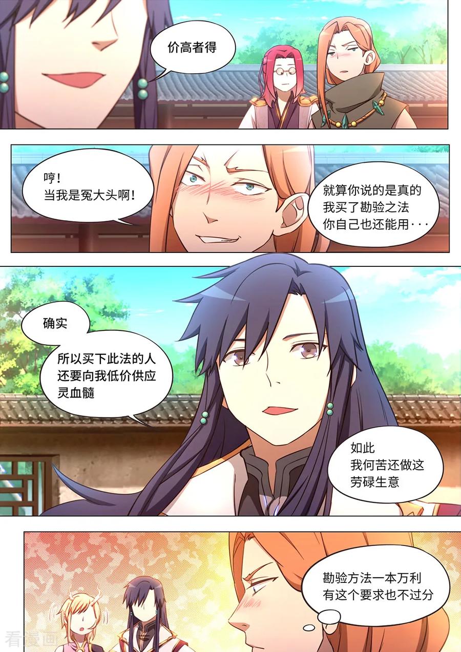 万古剑神 第九十剑 揭底牌 第11页