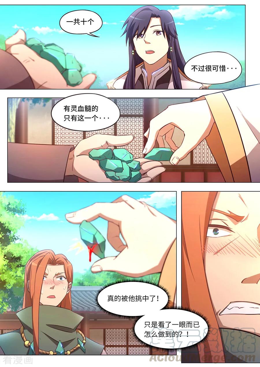 万古剑神 第九十剑 揭底牌 第13页