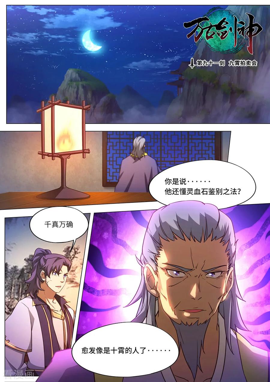 万古剑神 第九十一剑 九霄拍卖会 第2页
