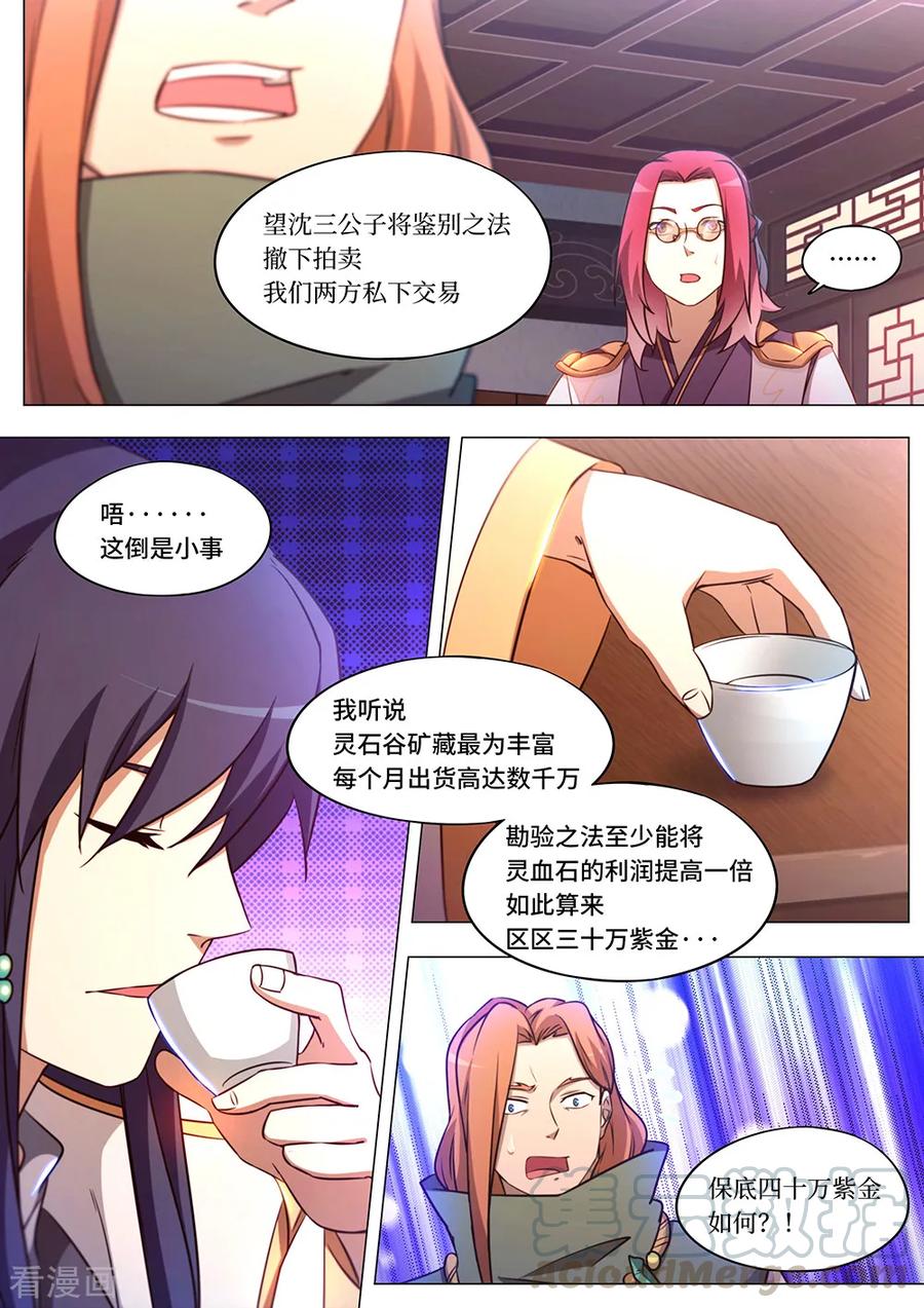 万古剑神 第九十一剑 九霄拍卖会 第10页