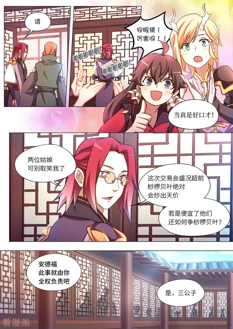 万古剑神 第九十一剑 九霄拍卖会 第15页