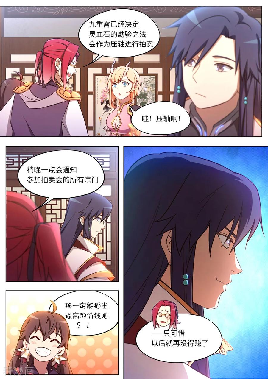 万古剑神 第九十一剑 九霄拍卖会 第6页
