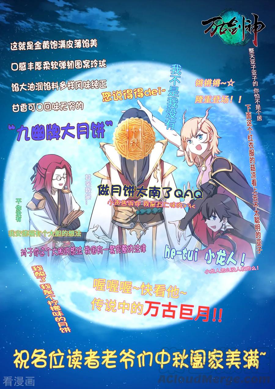万古剑神 第九十一剑 九霄拍卖会 第1页