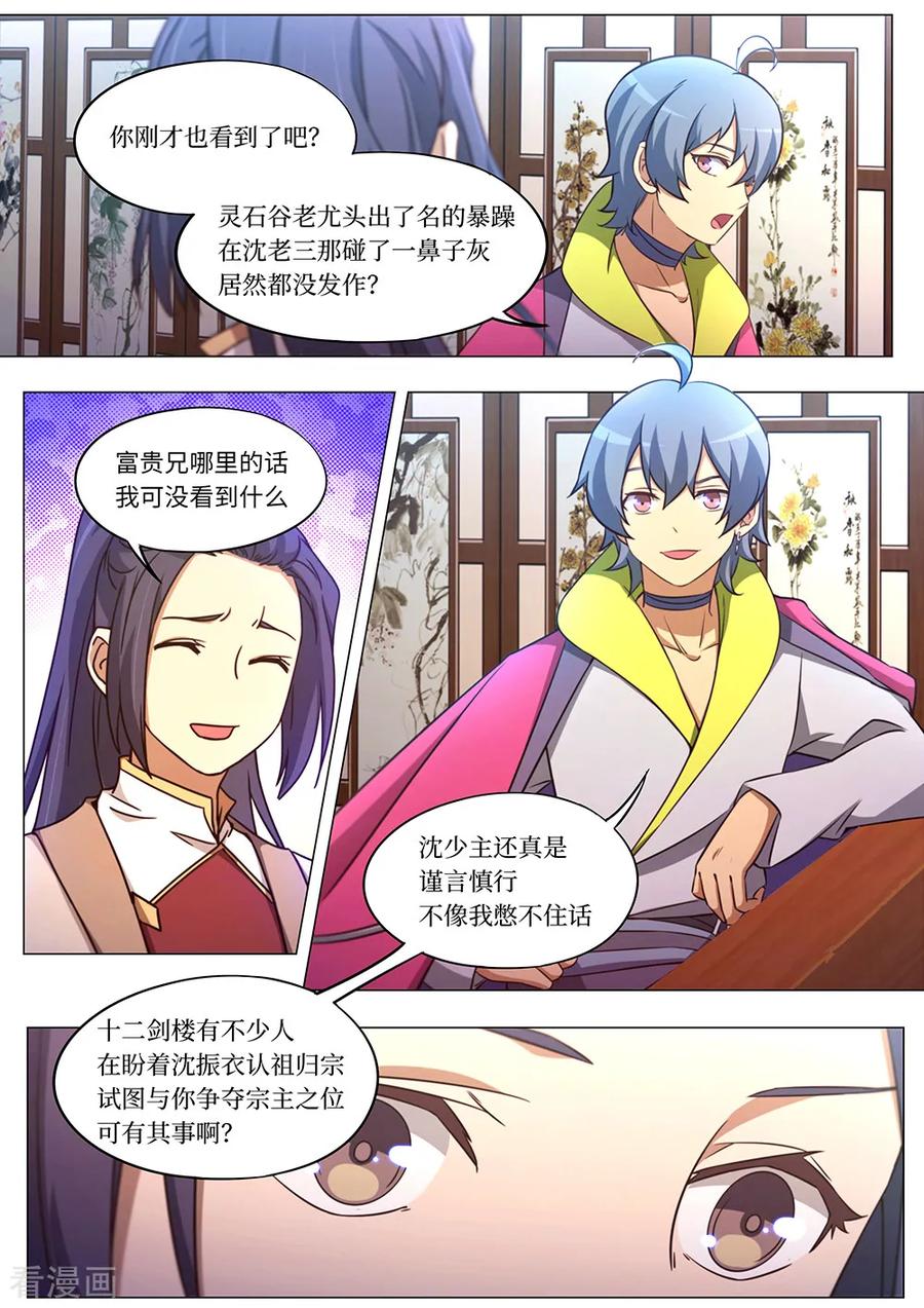 万古剑神 第九十一剑 九霄拍卖会 第17页