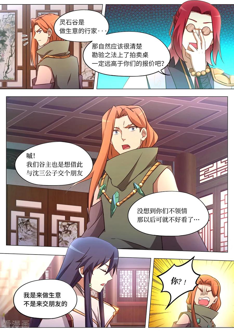 万古剑神 第九十一剑 九霄拍卖会 第11页