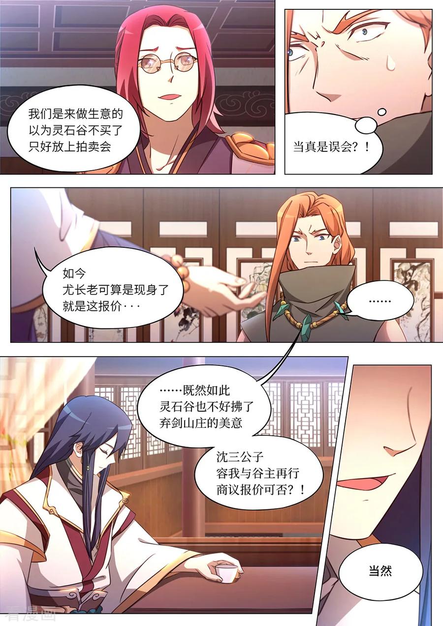 万古剑神 第九十一剑 九霄拍卖会 第14页