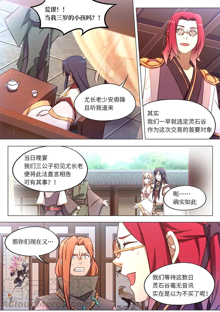 万古剑神 第九十一剑 九霄拍卖会 第13页