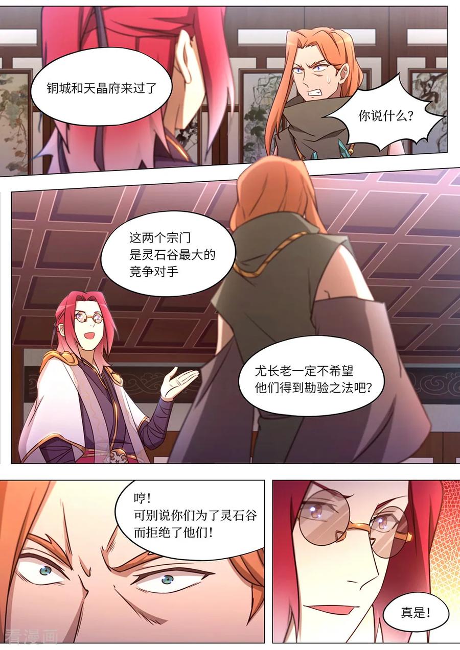 万古剑神 第九十一剑 九霄拍卖会 第12页