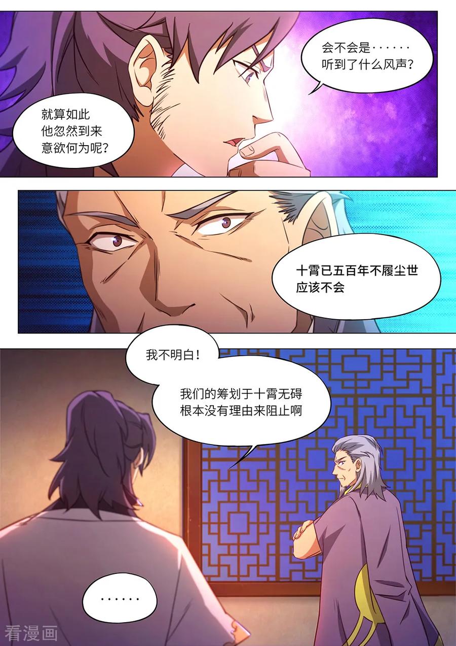 万古剑神 第九十一剑 九霄拍卖会 第3页