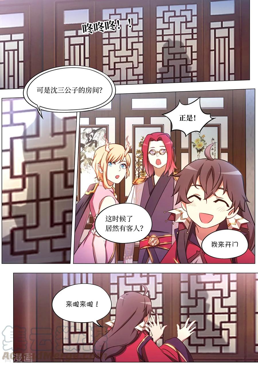 万古剑神 第九十一剑 九霄拍卖会 第7页