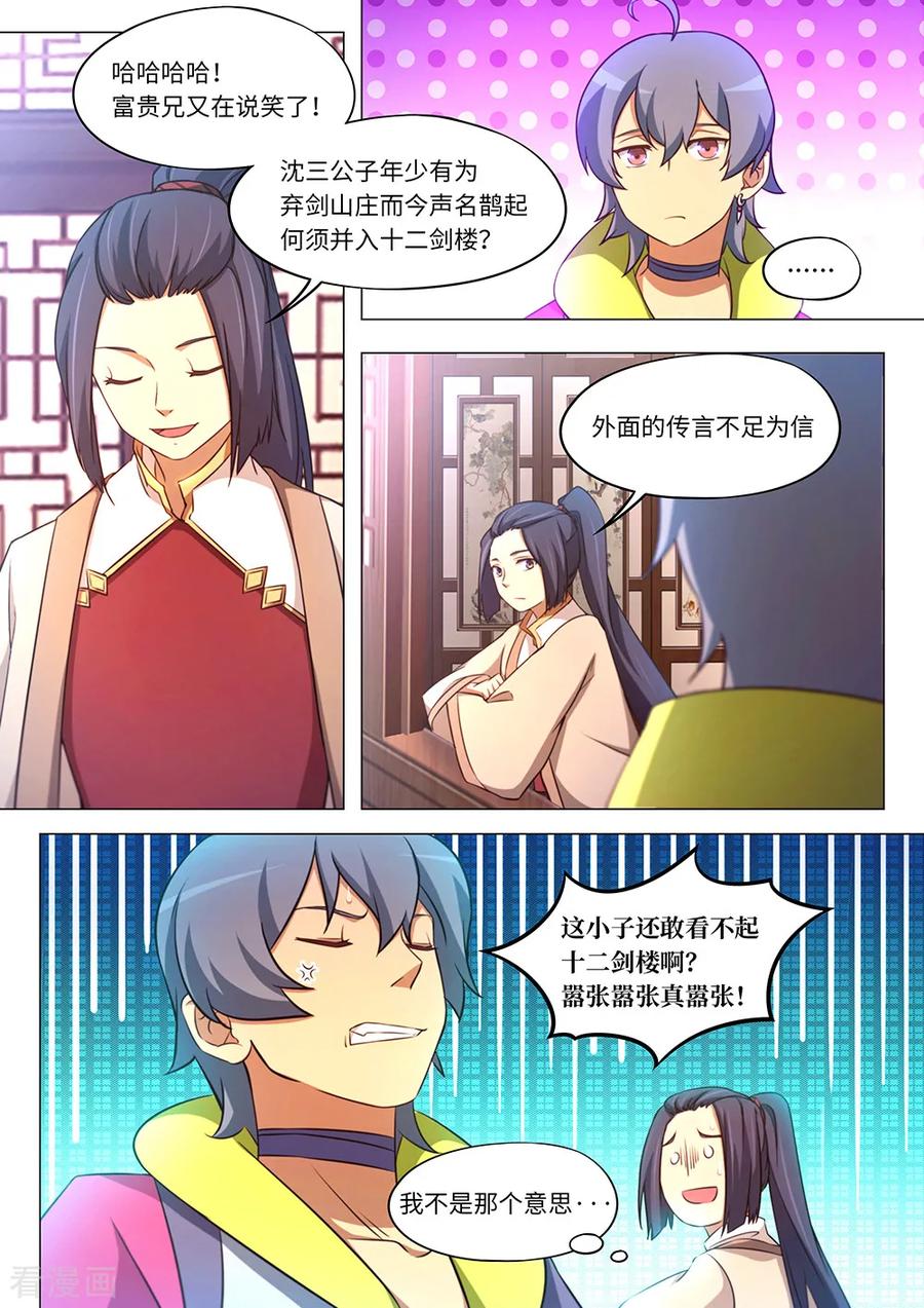 万古剑神 第九十一剑 九霄拍卖会 第18页